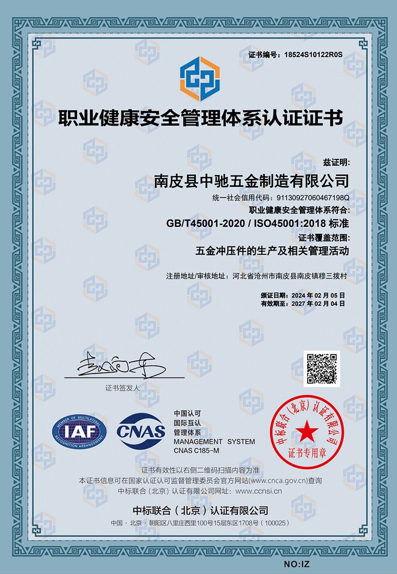 職業(yè)健康安全管理體系認(rèn)證證書 職業(yè)健康安全管理體系認(rèn)證證書