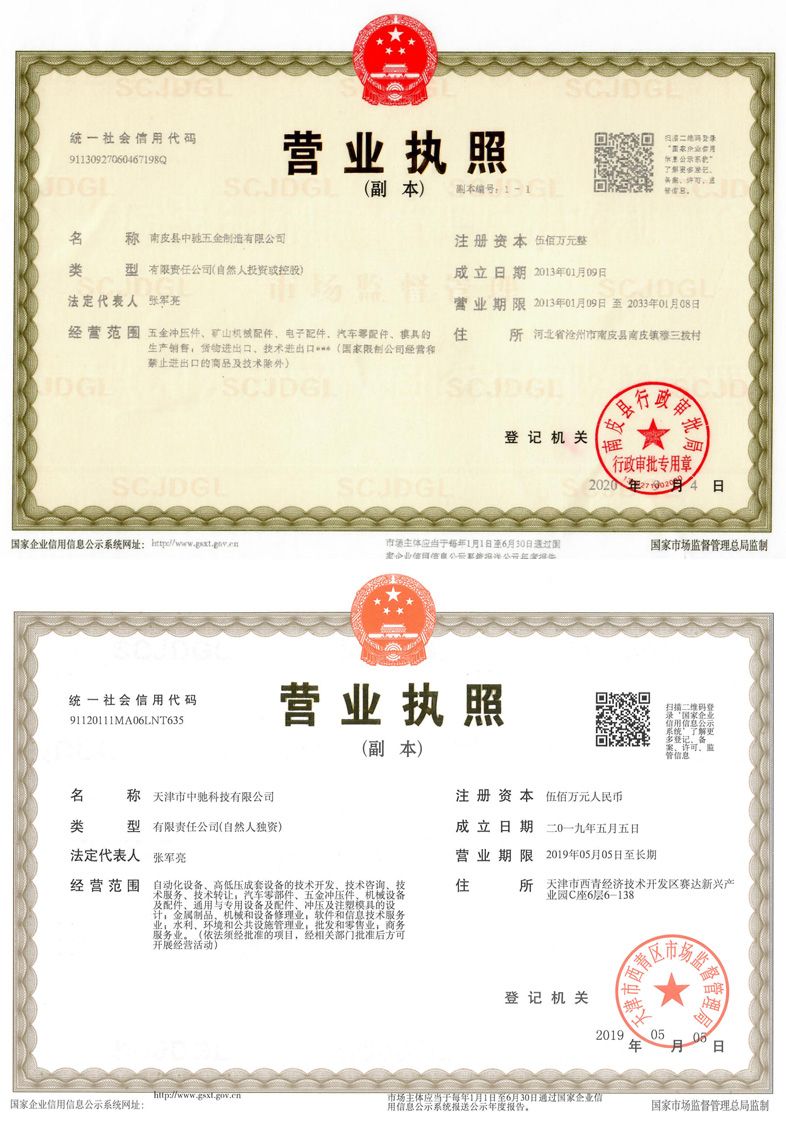 營業(yè)執(zhí)照 營業(yè)執(zhí)照